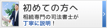 初めての方へ